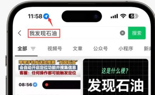 安丘苹果客服中心分享iPhone 输入“发现石油”触发定位