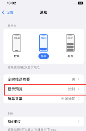 安丘苹果售后维修中心分享iPhone手机收不到通知怎么办 