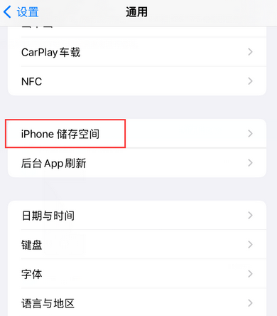 安丘iPhone系统维修分享iPhone储存空间系统数据占用过大怎么修复 