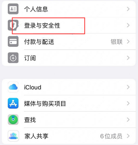 安丘苹果维修站分享手机号注册的Apple ID如何换成邮箱【图文教程】 