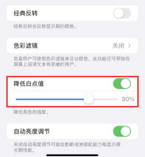 安丘苹果电池维修分享iPhone省电巧妙设置降低白点值 