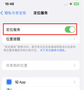 安丘苹果维修客服分享如何在iPhone上隐藏自己的位置 