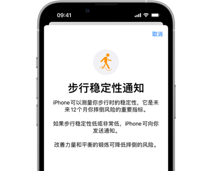 安丘iPhone手机维修如何在iPhone开启'步行稳定性通知' 