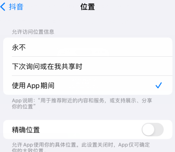 安丘apple服务如何检查iPhone中哪些应用程序正在使用位置 