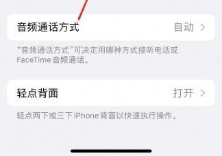 安丘苹果蓝牙维修店分享iPhone设置蓝牙设备接听电话方法