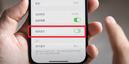 安丘苹果15换屏服务分享iPhone15屏幕常亮怎么办