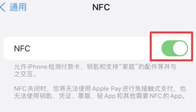 安丘苹果维修服务分享iPhone15NFC功能开启方法 