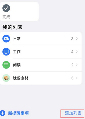 安丘苹果14维修店分享iPhone14如何设置主屏幕显示多个不同类型提醒事项 