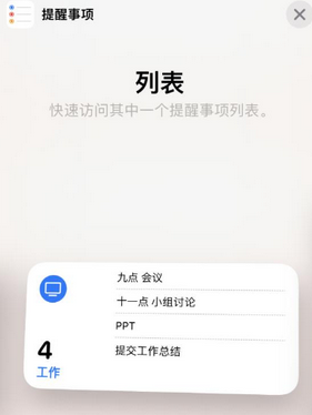 安丘苹果14维修店分享iPhone14如何设置主屏幕显示多个不同类型提醒事项