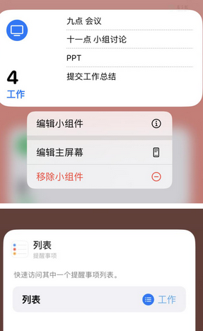 安丘苹果14维修店分享iPhone14如何设置主屏幕显示多个不同类型提醒事项