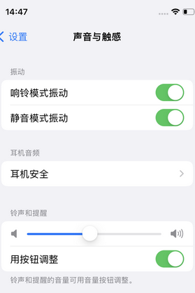 安丘苹果锁屏维修分享iPhone锁屏时声音忽大忽小调整方法