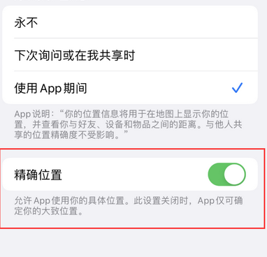 安丘苹果服务中心分享iPhone查找应用定位不准确怎么办