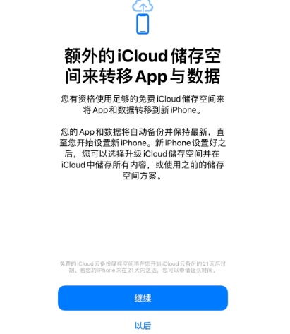 安丘苹果14维修网点分享iPhone14如何增加iCloud临时免费空间