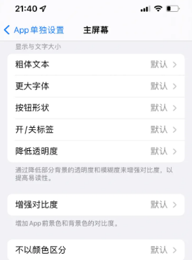 安丘苹果14服务点分享iPhone14如何单独设置App