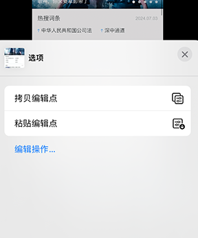 安丘iPhone维修服务分享iPhone怎么批量修图 