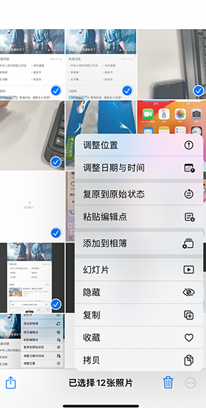 安丘iPhone维修服务分享iPhone怎么批量修图