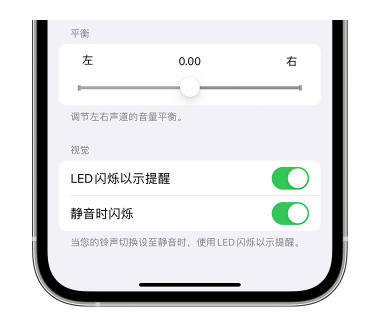 安丘苹果14维修分享iPhone14静音时如何设置LED闪烁提示 