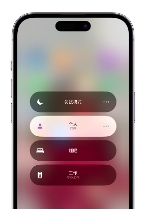 安丘苹果14维修中心分享在iPhone14上定制个人专注模式 