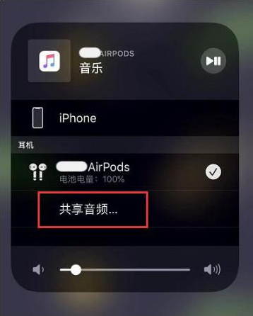 安丘苹果14音频维修点分享iPhone14音频共享设置方法 