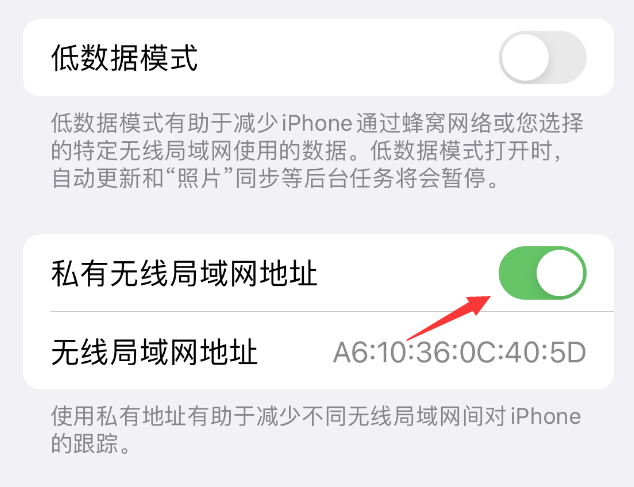 安丘苹果wifi维修店分享iPhone私有无线局域网地址开启方法 