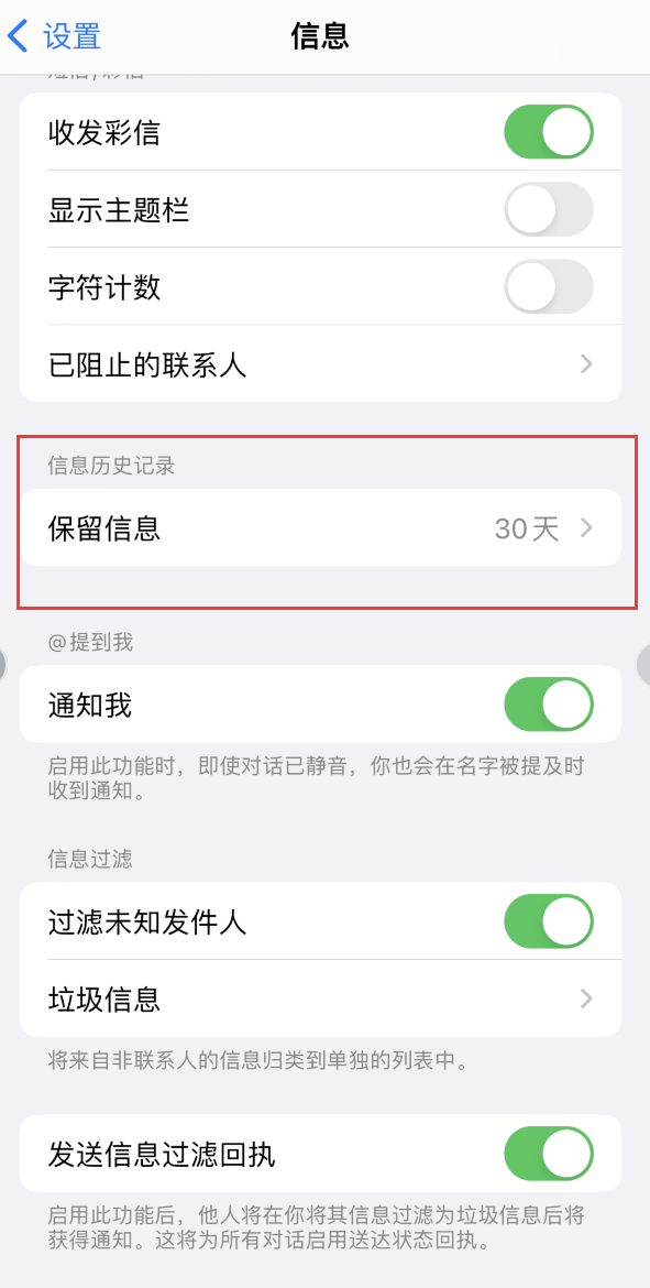 安丘Apple维修如何消除iOS16信息应用出现红色小圆点提示 