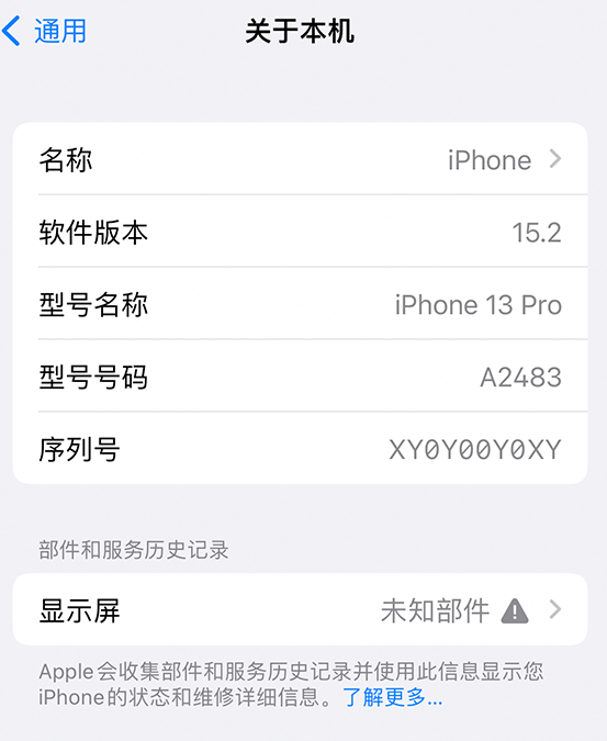 安丘苹果14维修服务分享如何查看iPhone14系列部件维修历史记录 