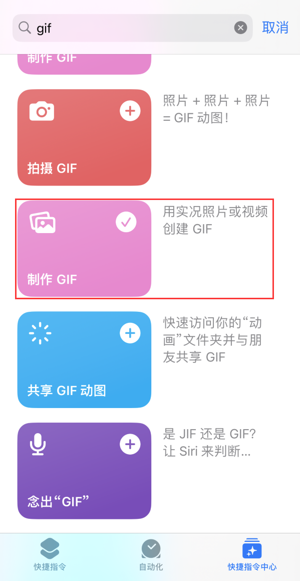 安丘苹果手机维修分享iOS16小技巧:在iPhone上制作GIF图片 