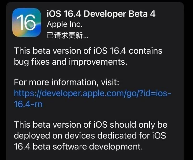 安丘苹果维修网点分享iOS 16.4 beta 4更新内容及升级建议 