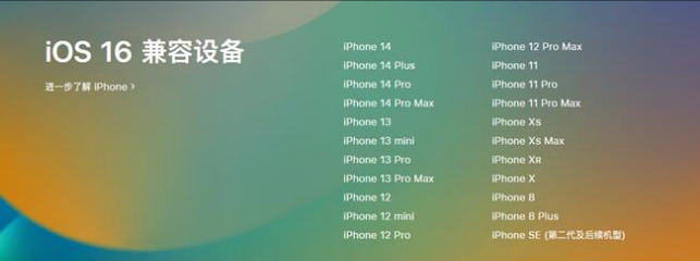 安丘苹果手机维修分享:iOS 16.4 Beta 3支持哪些机型升级？ 