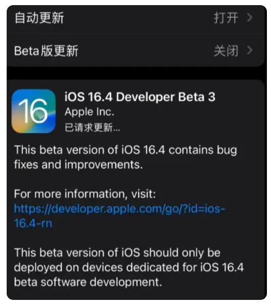 安丘苹果手机维修分享：iOS16.4Beta3更新了什么内容？ 