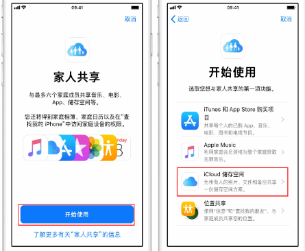 安丘苹果14维修分享：iPhone14如何与家人共享iCloud储存空间？ 