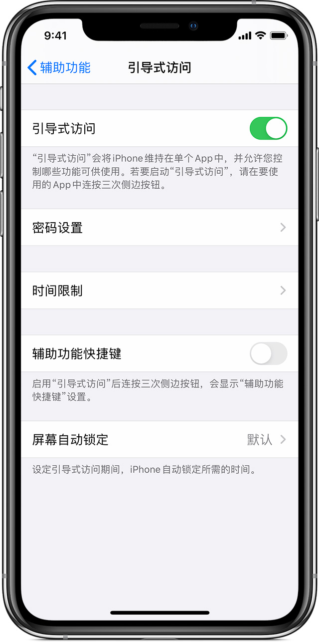 安丘苹果手机维修分享如何在 iPhone 上退出引导式访问 