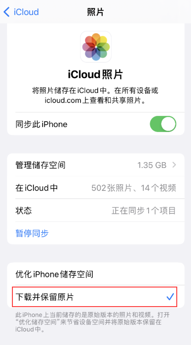 安丘苹果手机维修分享iPhone 无法加载高质量照片怎么办 