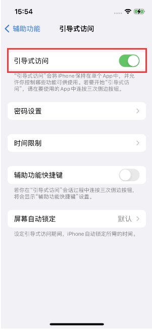 安丘苹果14维修店分享iPhone 14引导式访问按三下没反应怎么办 