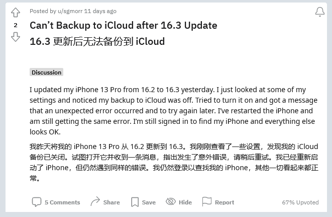 安丘苹果手机维修分享iOS 16.3 升级后多项 iCloud 服务无法同步怎么办 