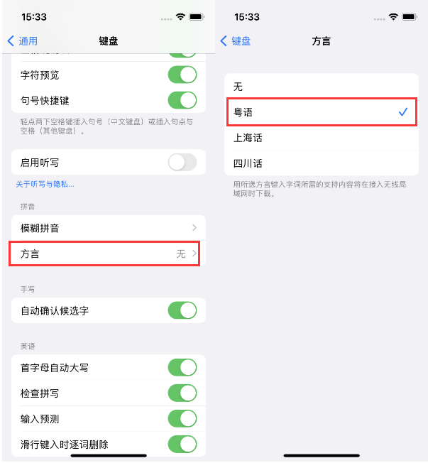 安丘苹果14服务点分享iPhone 14plus设置键盘粤语方言的方法 