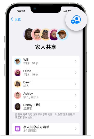 安丘苹果维修网点分享iOS 16 小技巧：通过“家人共享”为孩子创建 Apple ID 