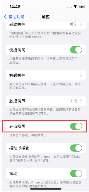 安丘苹果14维修店分享iPhone 14双击屏幕不亮怎么办 