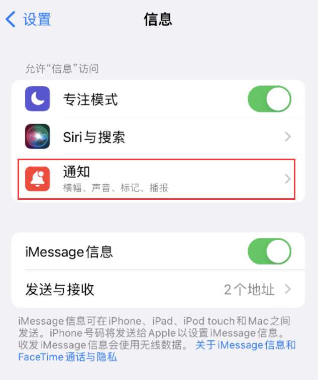 安丘苹果14维修店分享iPhone 14 机型设置短信重复提醒的方法 