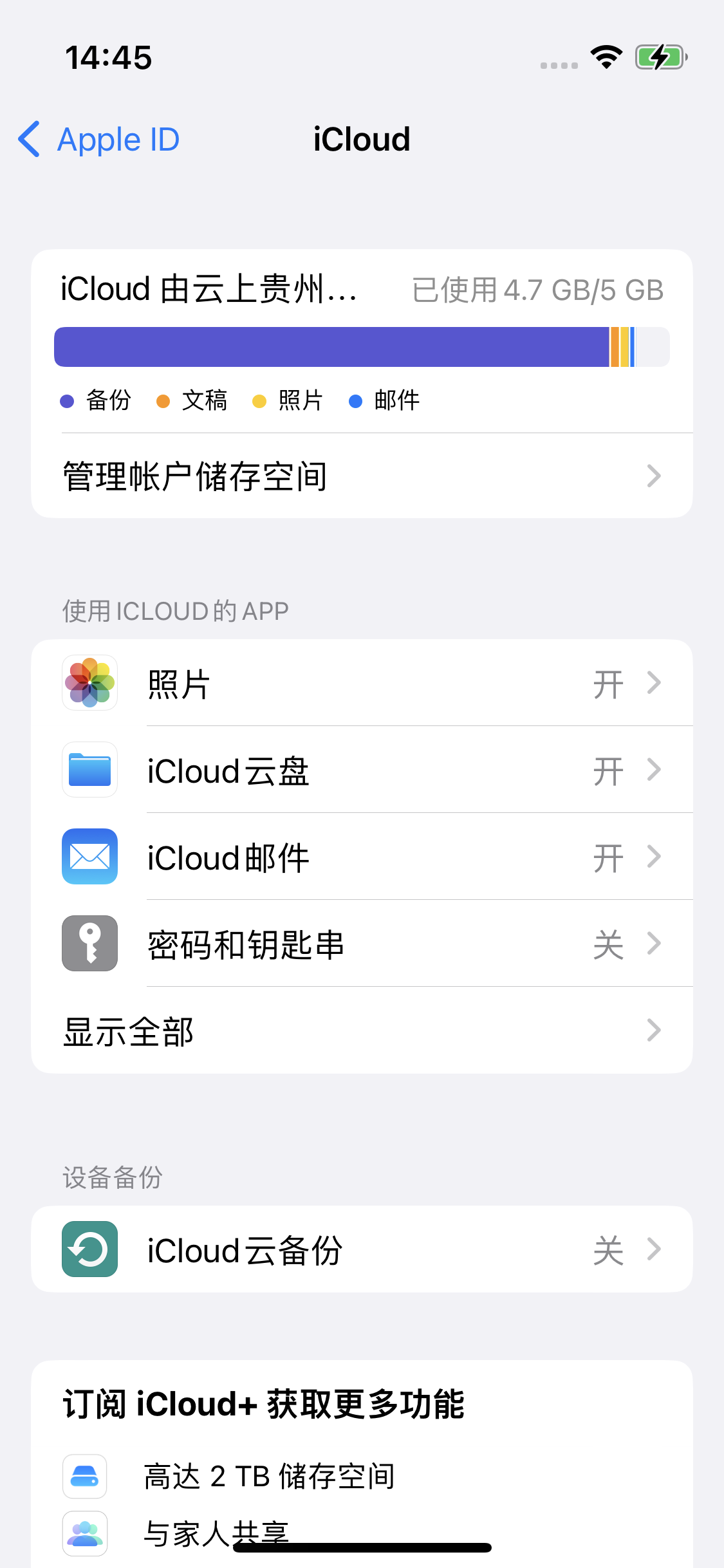 安丘苹果14维修分享iPhone 14 开启iCloud钥匙串方法 