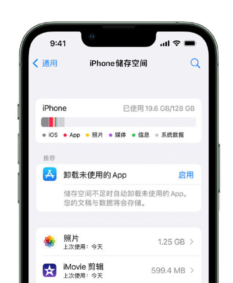 安丘苹果14维修店分享管理 iPhone 14 机型储存空间的方法 