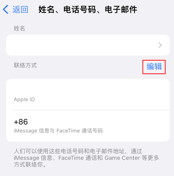 安丘苹果手机维修点分享iPhone 上更新 Apple ID的方法 