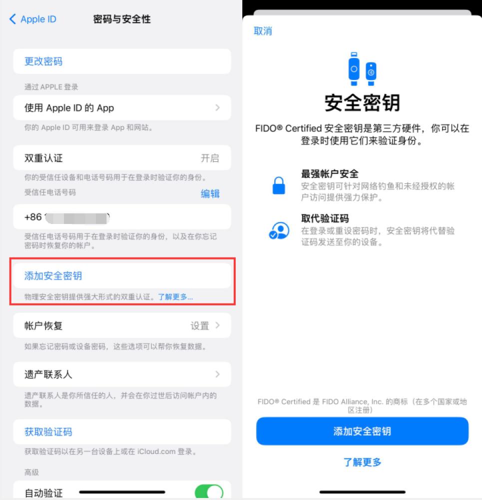 安丘苹果服务网点分享物理安全密钥有什么用？iOS 16.3新增支持物理安全密钥会更安全吗？ 