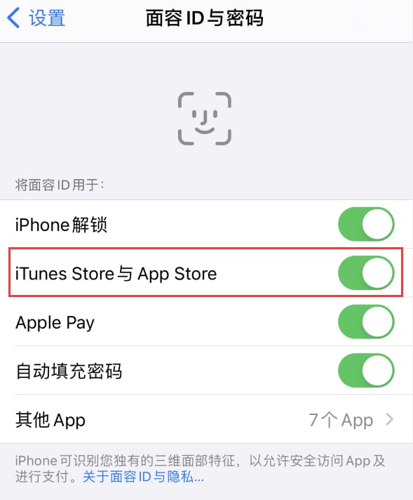 安丘苹果14维修分享苹果iPhone14免密下载APP方法教程 