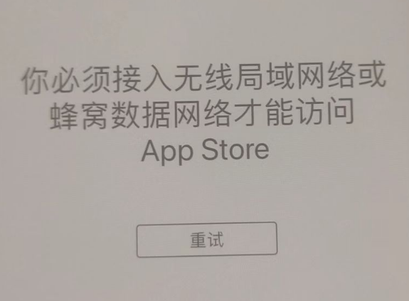 安丘苹果服务网点分享无法在 iPhone 上打开 App Store 怎么办 