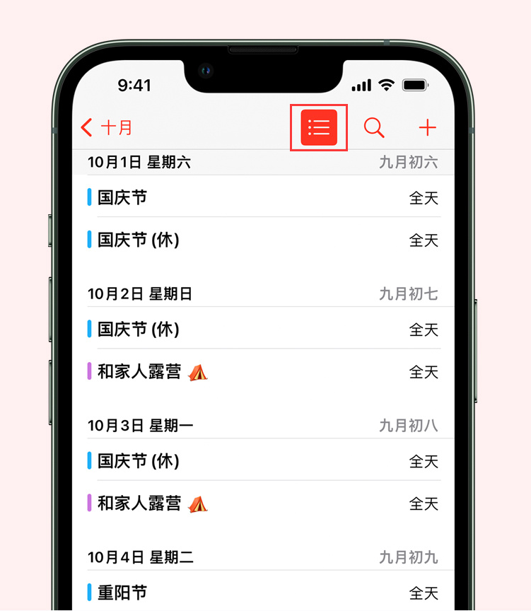 安丘苹果手机维修分享如何在 iPhone 日历中查看节假日和调休时间 