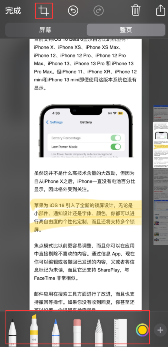 安丘苹果手机维修分享小技巧：在 iPhone 上给截屏图片做标记 