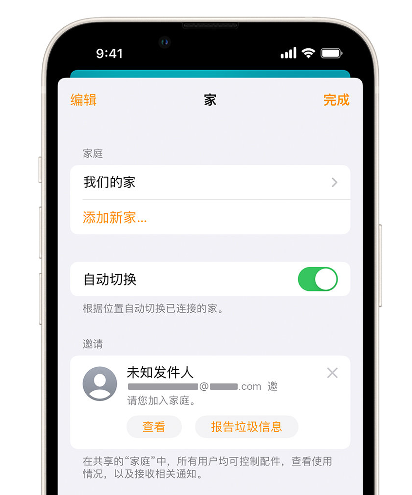 安丘苹果手机维修分享iPhone 小技巧：在“家庭”应用中删除和举报垃圾邀请 