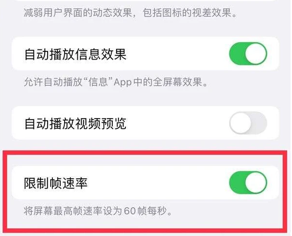 安丘苹果13维修分享iPhone13 Pro高刷是否可以手动控制 