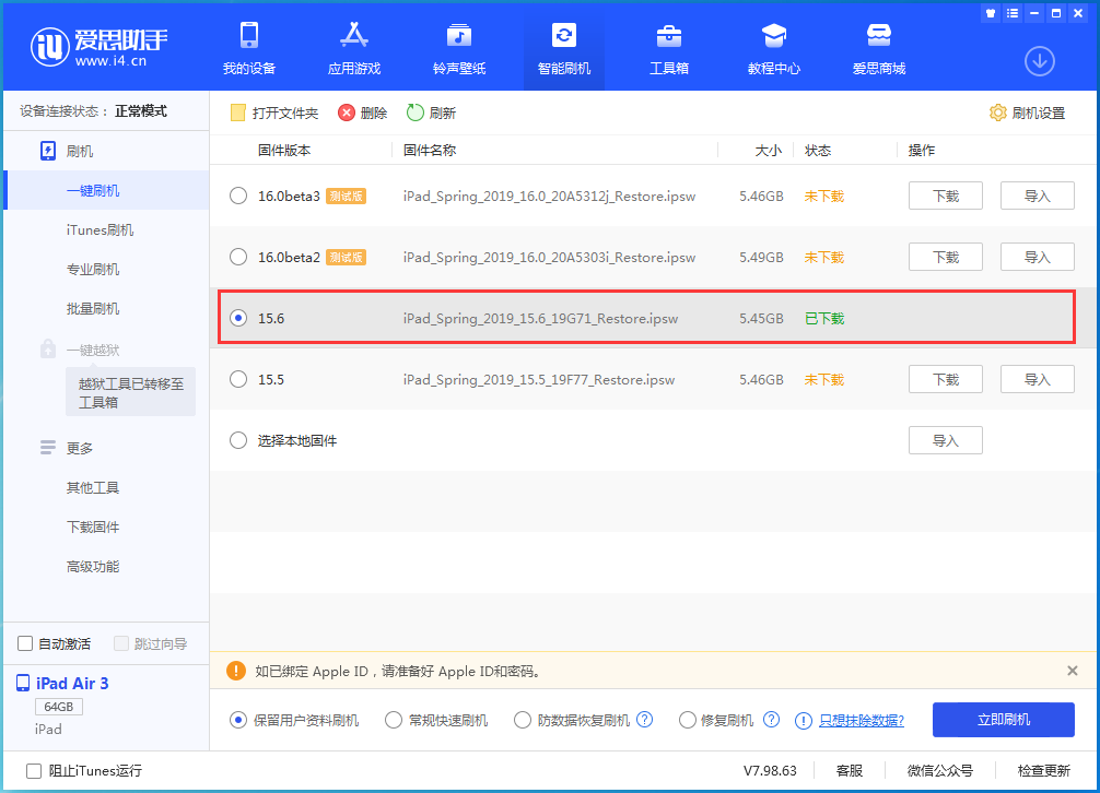 安丘苹果手机维修分享iOS15.6正式版更新内容及升级方法 